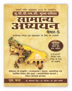 Samanya Adhyayan (Paper 5) For UPPSC Mains Exam 2024-25