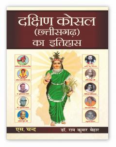 Dakshin Kaushal Chhattisgarh ka Itihas
