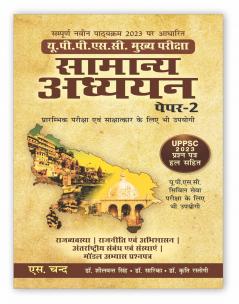 Samanya Adhyayan (Paper 2) For UPPSC Mains Exam 2024-25