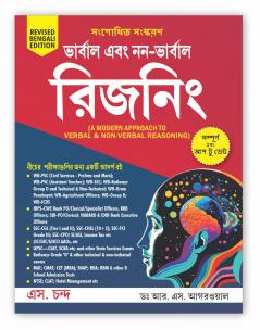 A Modern Approach to Verbal & Non-Verbal Reasoning (Revised Bengali Edition)