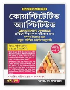 Quantitative Aptitude Bengali (REV ED)