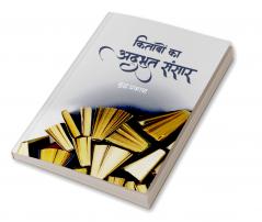 KITABON KA ADBHUT SANSAR