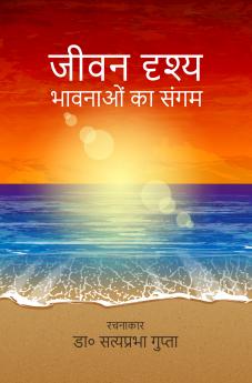 Jeevan Drshy: Bhaavanaon Ka Sangam