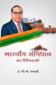 BHARATIYA SANVIDHAN: 75 VISHESHTAYO