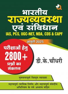 भारतीय राजव्यवस्था एवं संविधान | Indian Constitution & Polity (Hindi) by DK Chaudhary