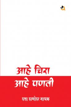 Aache Chira aache Panti