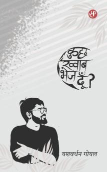 Kuch Khwab Bhej Dun