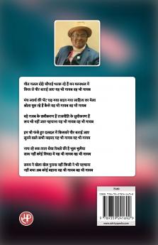 यह भी गायब वह भी गायब : 10 वां काव्य संग्रह