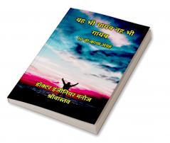 यह भी गायब वह भी गायब : 10 वां काव्य संग्रह