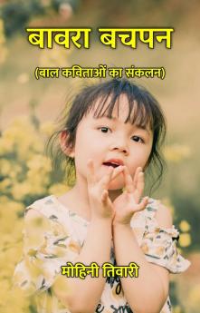 बावरा बचपन : बाल कविताओं का संकलन