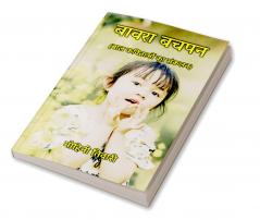बावरा बचपन : बाल कविताओं का संकलन