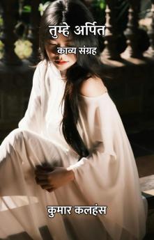 तुम्हे अर्पित : काव्य संग्रह