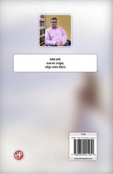 सोचो मन के उस हद तक : काव्य संग्रह