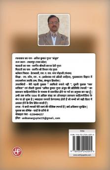 यादों के दरीचे से : काव्य संग्रह