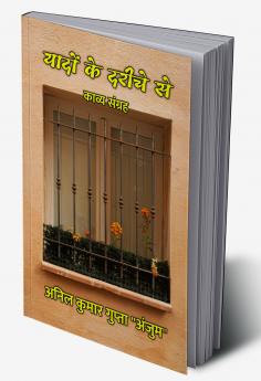 यादों के दरीचे से : काव्य संग्रह