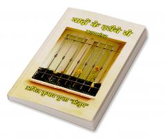 यादों के दरीचे से : काव्य संग्रह
