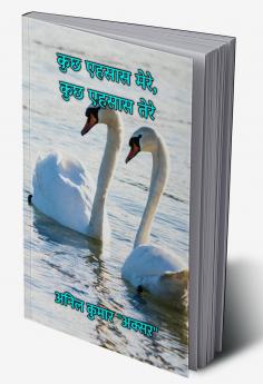 कुछ एहसास मेरे कुछ एहसास तेरे