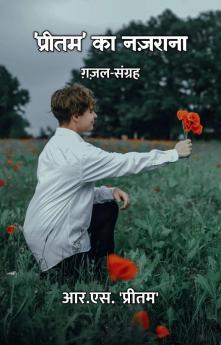 'प्रीतम' का नज़राना : ग़ज़ल-संग्रह