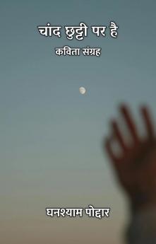 चांद छुट्टी पर है : कविता संग्रह