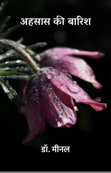 अहसास की बारिश