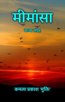 मीमांसा : काव्य संग्रह