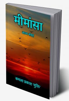 मीमांसा : काव्य संग्रह
