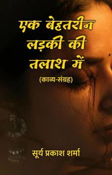 एक बेहतरीन लड़की की तलाश में : काव्य-संग्रह