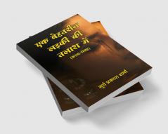 The Spiritual and Universal Forces