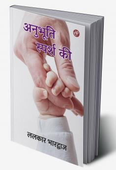 Anubhooti Sparsh Kee