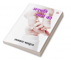 Anubhooti Sparsh Kee