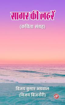 Sagar Ki Lahrein (Kavita Sangrah)