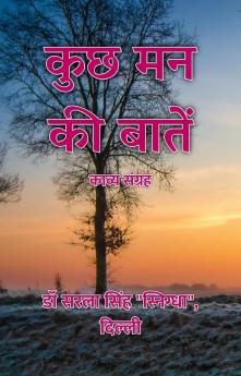 कुछ मन की बातें : काव्य संग्रह