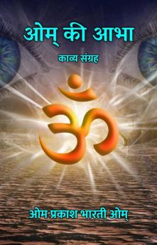 Om Ki Abha : Kavya Sangrah / ??? ?? ??? : ????? ??????