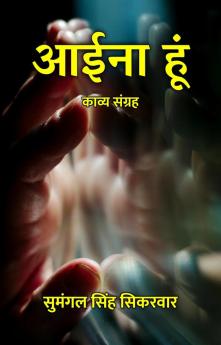 आईना हूं : काव्य संग्रह