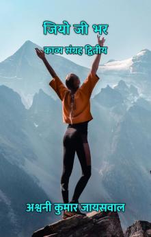 जियो जी भर : काव्य संग्रह द्वितीय