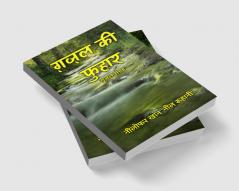 ग़ज़ल की फुहार : ग़ज़ल संग्रह