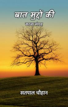 बात मुद्दों की : काव्य संग्रह