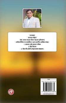 बात मुद्दों की : काव्य संग्रह