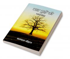 बात मुद्दों की : काव्य संग्रह