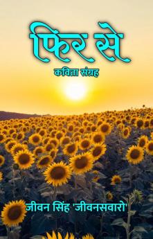 फिर से : कविता संग्रह