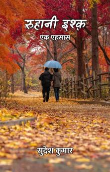 रुहानी इश्क़ : एक एहसास