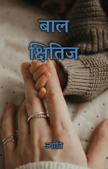 बाल क्षितिज