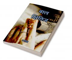 बाल क्षितिज