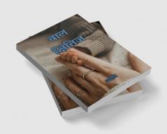 बाल क्षितिज