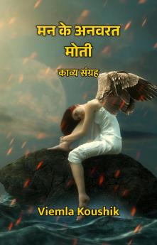 मन के अनवरत मोती : काव्य संग्रह