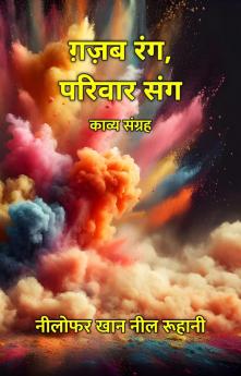 ग़ज़ब रंग परिवार संग : काव्य संग्रह