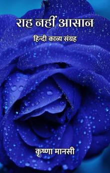 राह नहीं आसान : हिन्दी काव्य संग्रह