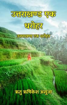 Uttarakhand Ek Dharohar / ?????????? ?? ?????