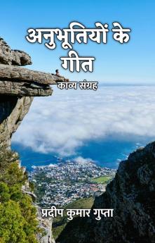 अनुभूतियों के गीत : काव्य संग्रह