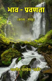 भाव - प्रवणता : काव्य - संग्रह